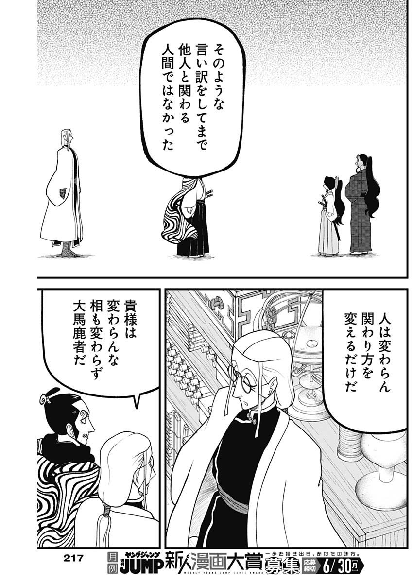 Kaitai Shinsho (IHARA Meguru) Chapter 15 9ページ