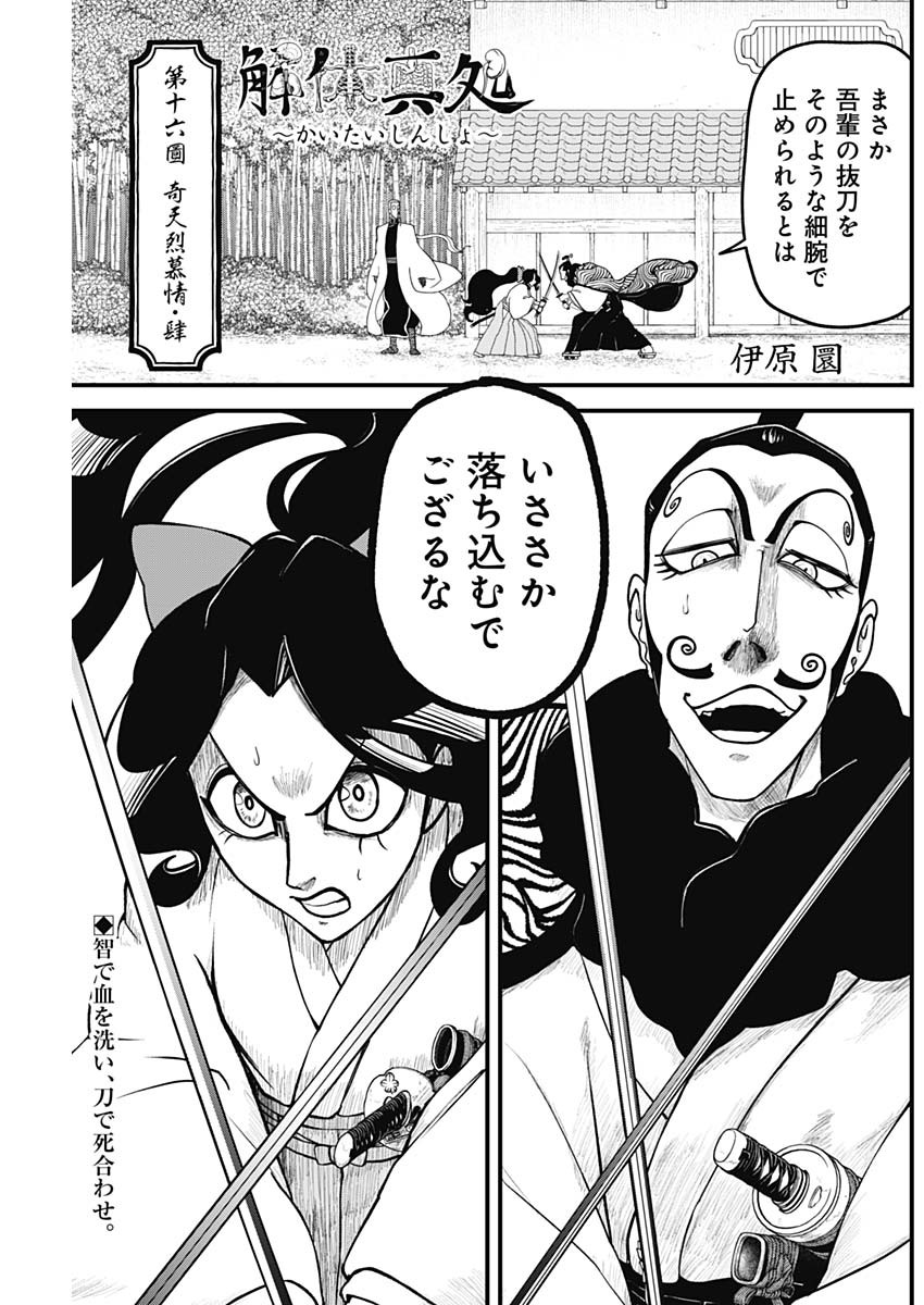 Kaitai Shinsho (IHARA Meguru) Chapter 16 1ページ