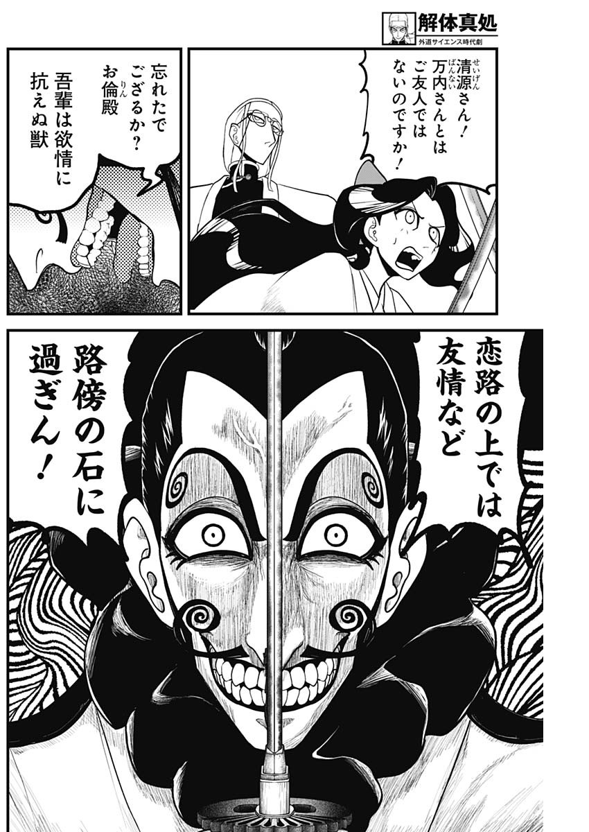 Kaitai Shinsho (IHARA Meguru) Chapter 16 2ページ