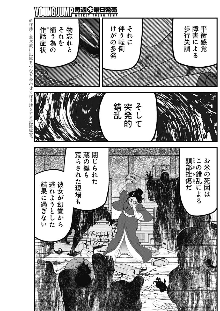 Kaitai Shinsho (IHARA Meguru) Chapter 16 11ページ