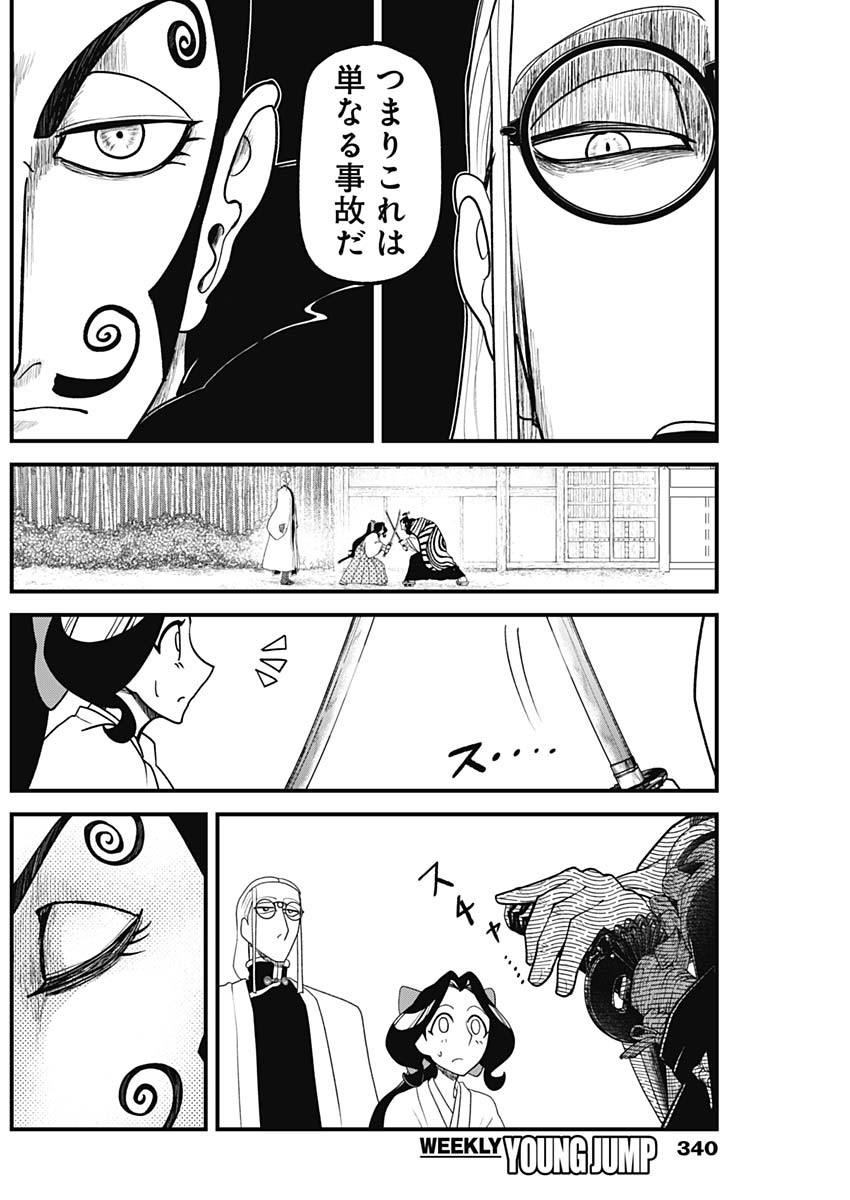 Kaitai Shinsho (IHARA Meguru) Chapter 16 12ページ