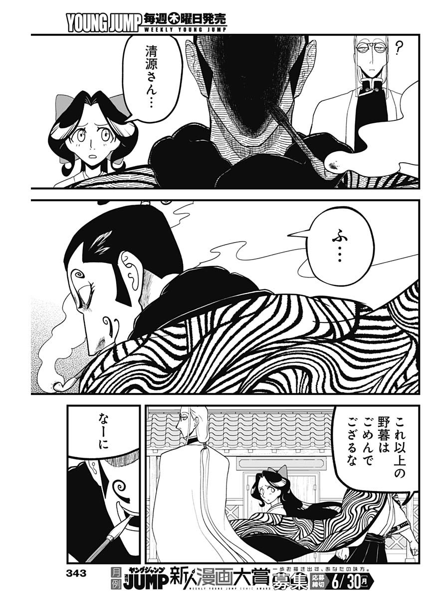 Kaitai Shinsho (IHARA Meguru) Chapter 16 15ページ