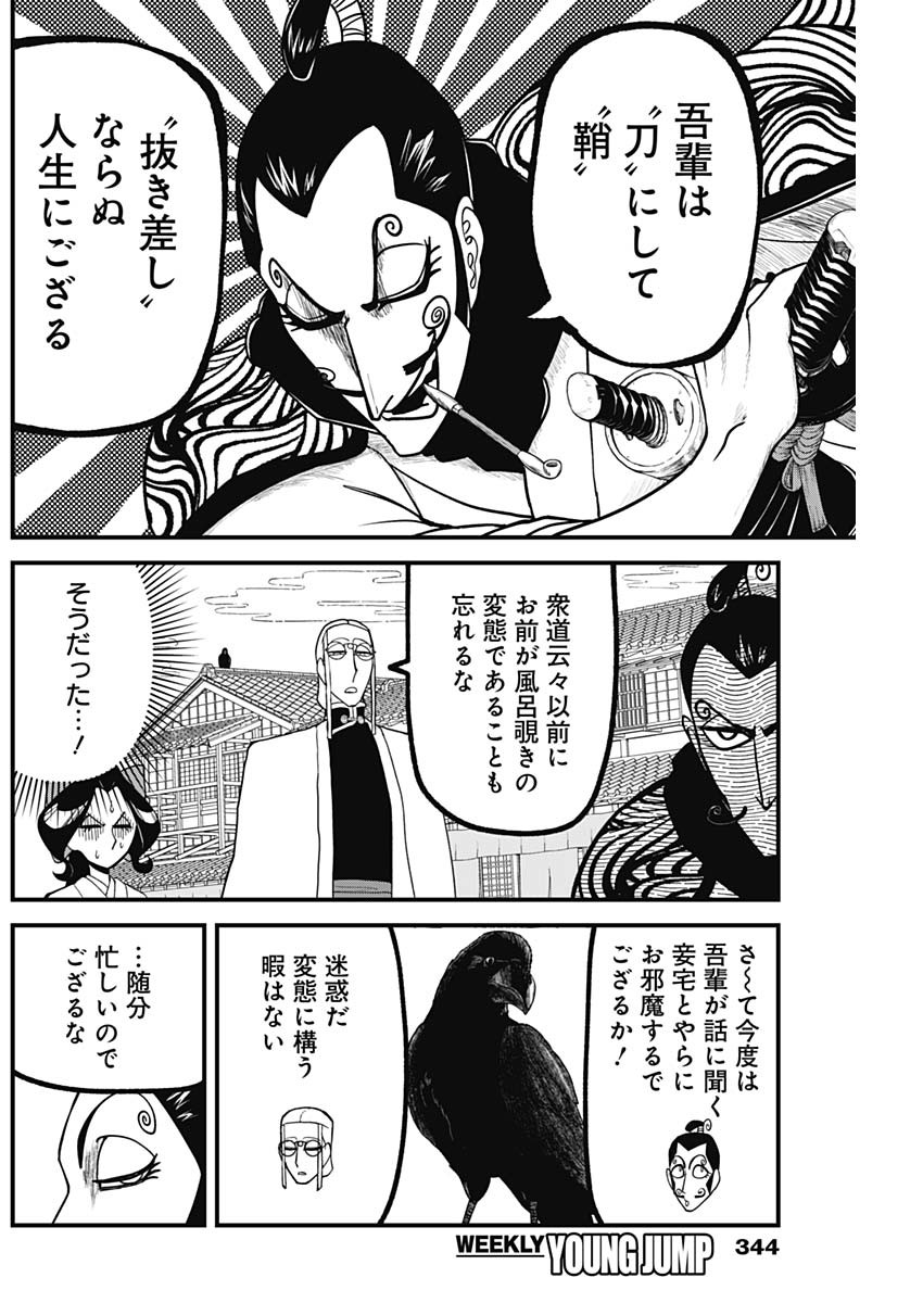 Kaitai Shinsho (IHARA Meguru) Chapter 16 16ページ