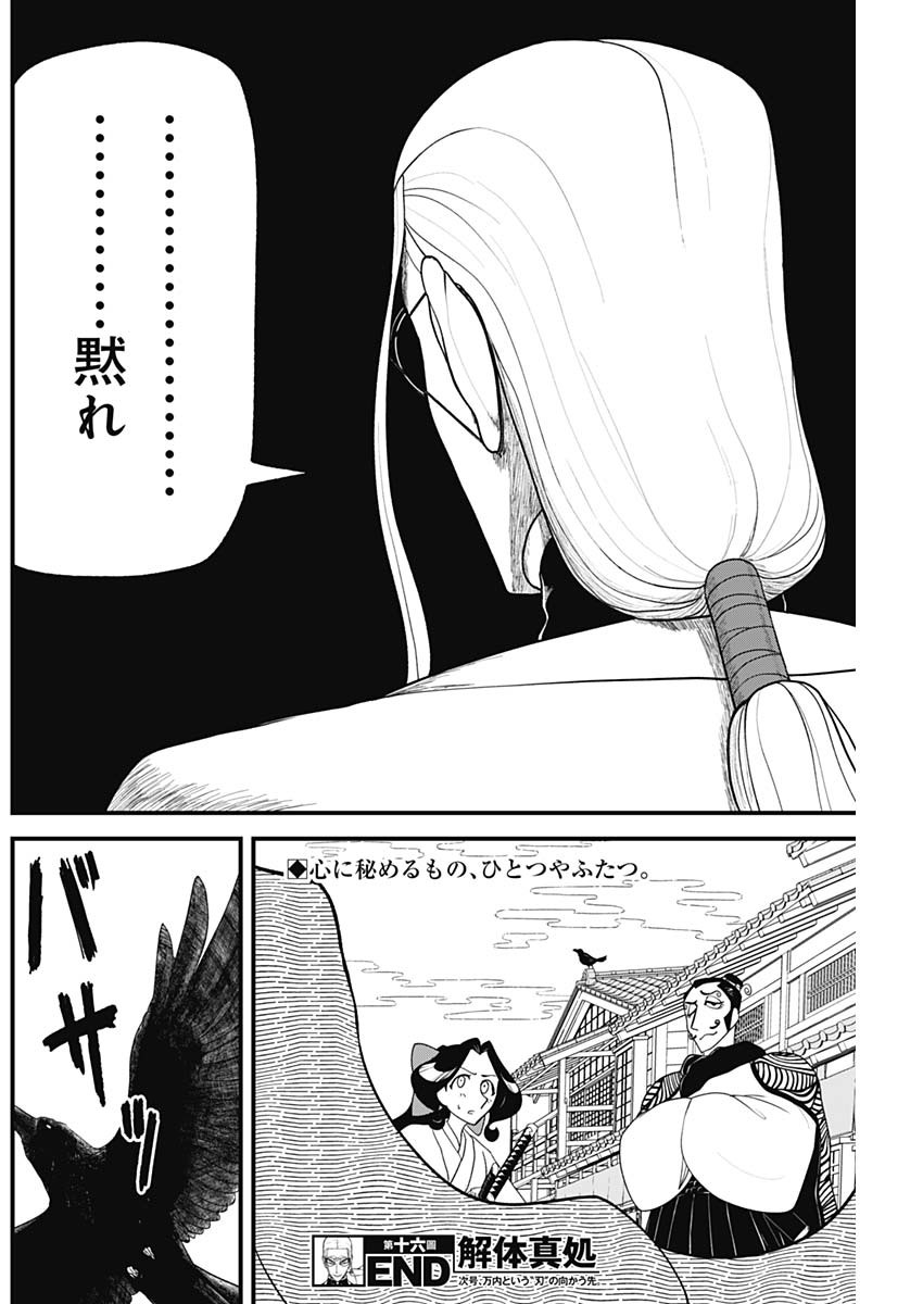 Kaitai Shinsho (IHARA Meguru) Chapter 16 18ページ