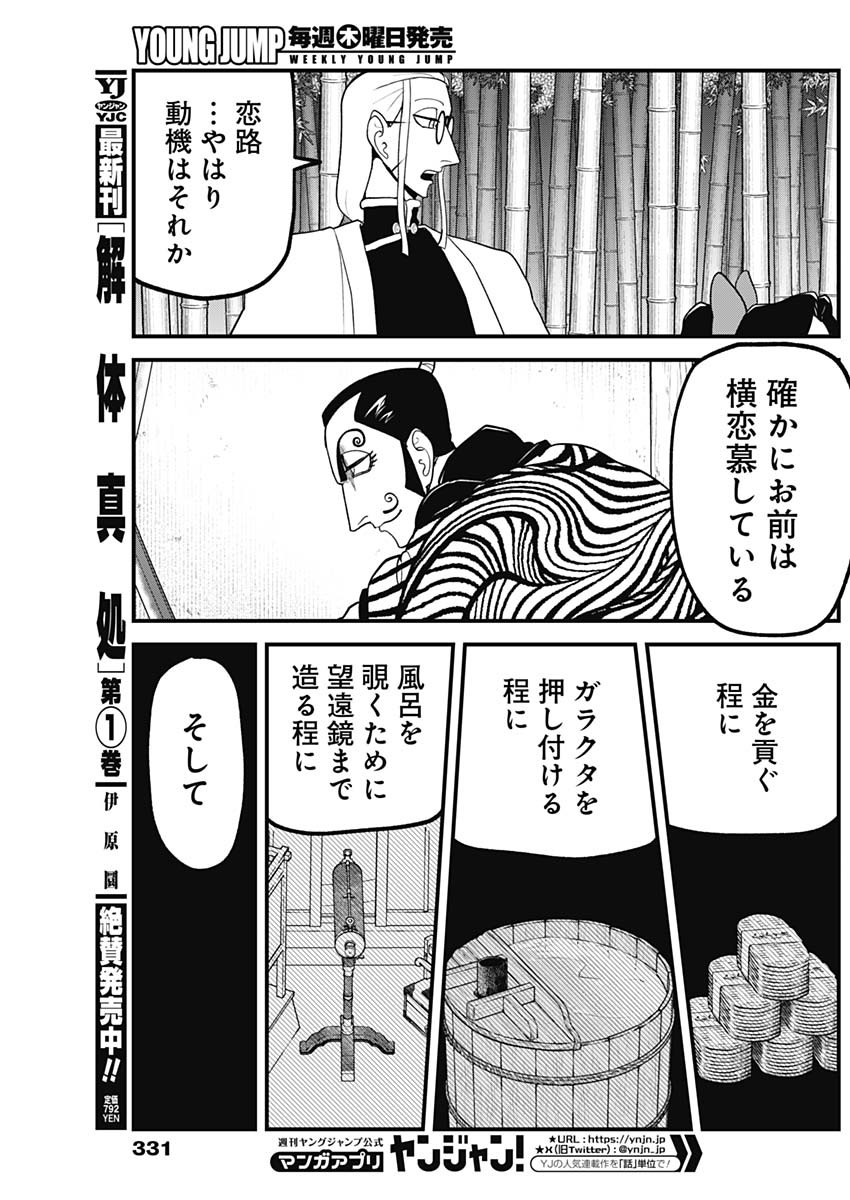 Kaitai Shinsho (IHARA Meguru) Chapter 16 3ページ