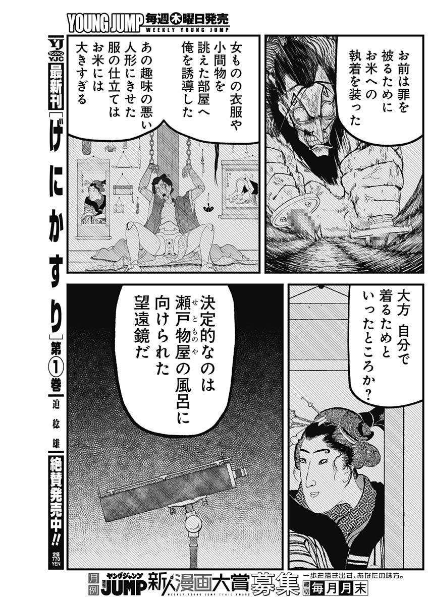Kaitai Shinsho (IHARA Meguru) Chapter 16 5ページ