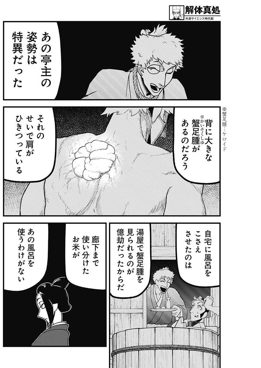 Kaitai Shinsho (IHARA Meguru) Chapter 16 6ページ