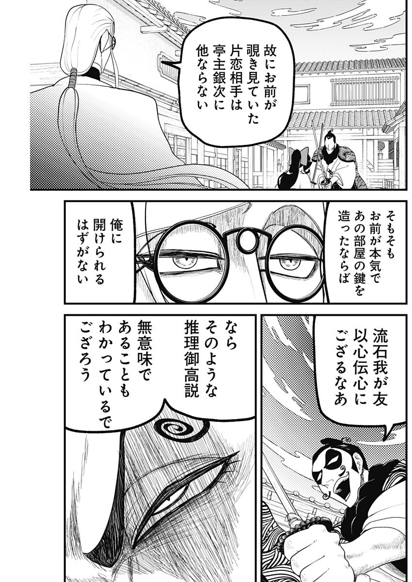 Kaitai Shinsho (IHARA Meguru) Chapter 16 7ページ
