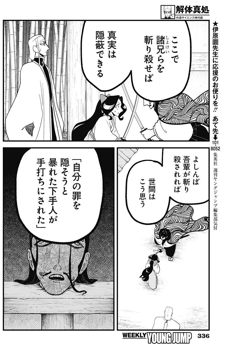 Kaitai Shinsho (IHARA Meguru) Chapter 16 8ページ