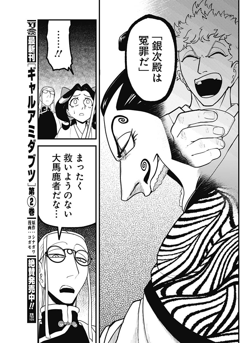Kaitai Shinsho (IHARA Meguru) Chapter 16 9ページ
