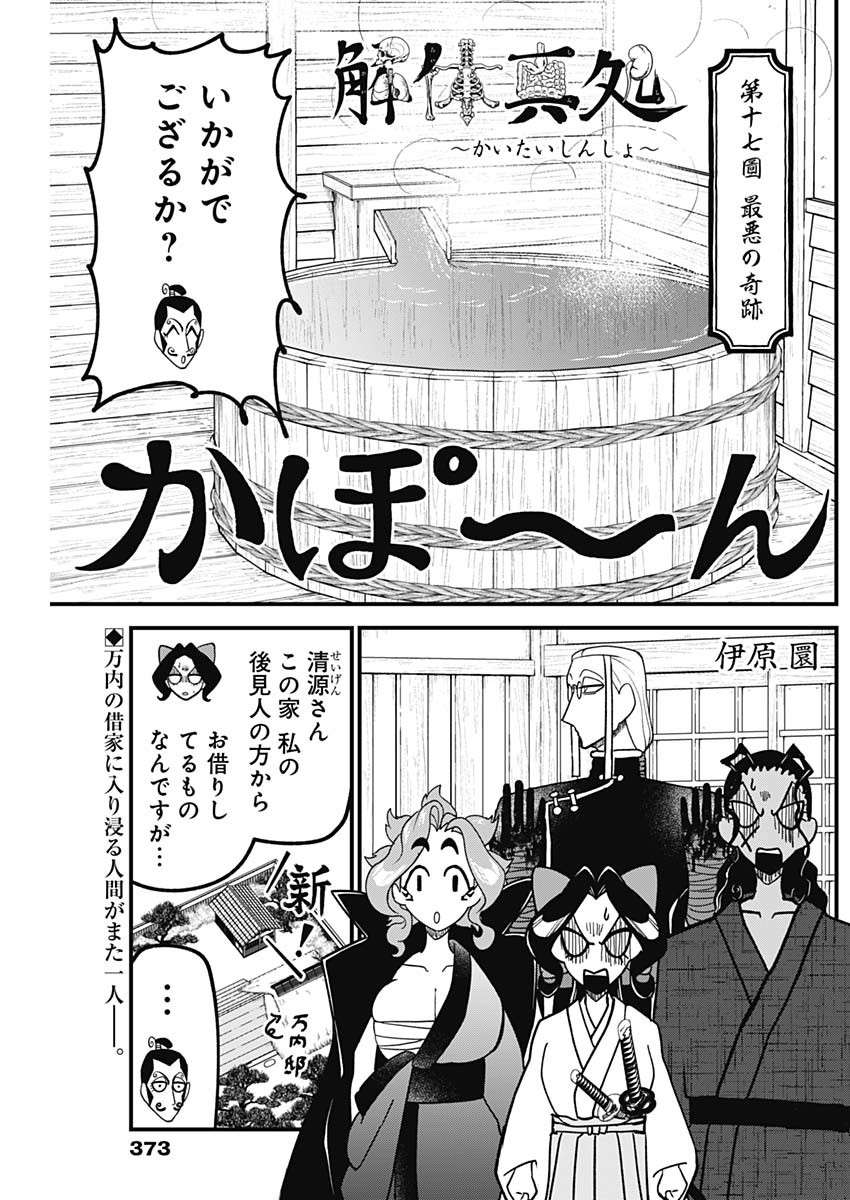 Kaitai Shinsho (IHARA Meguru) Chapter 17 1ページ