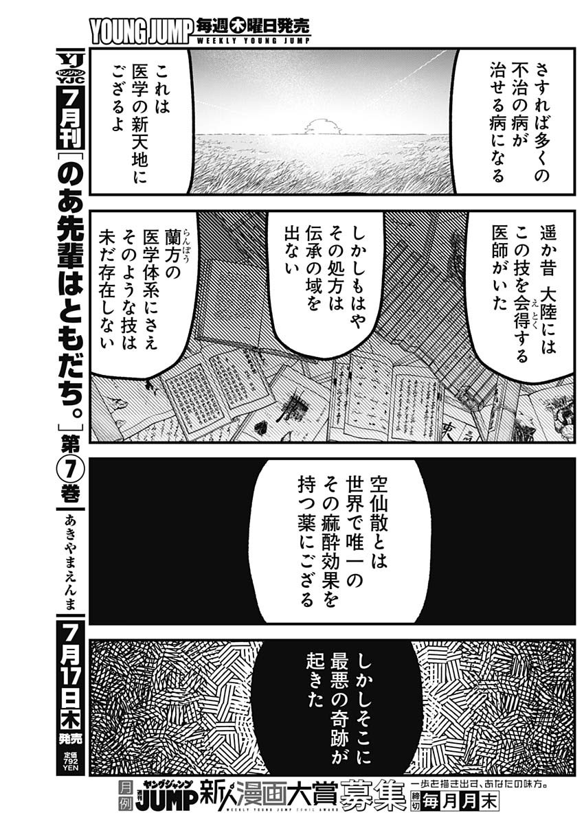 Kaitai Shinsho (IHARA Meguru) Chapter 17 11ページ