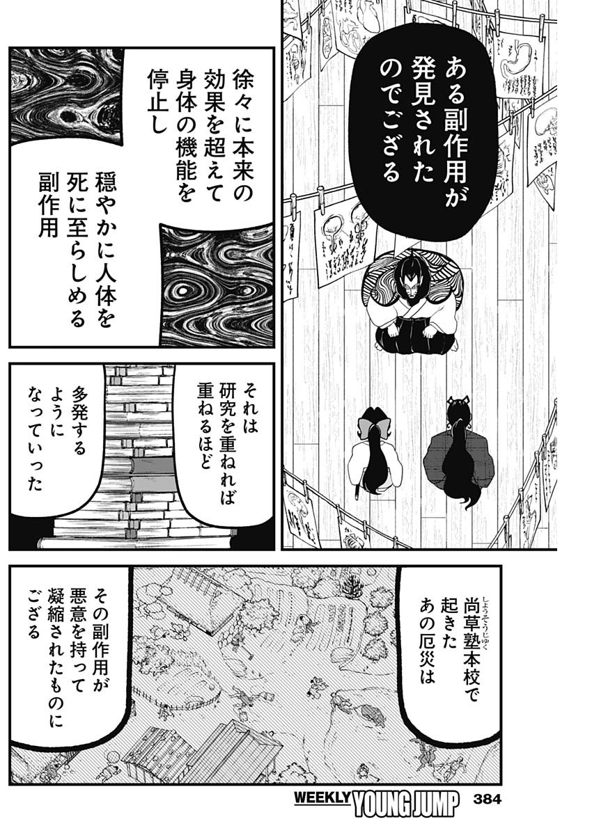 Kaitai Shinsho (IHARA Meguru) Chapter 17 12ページ