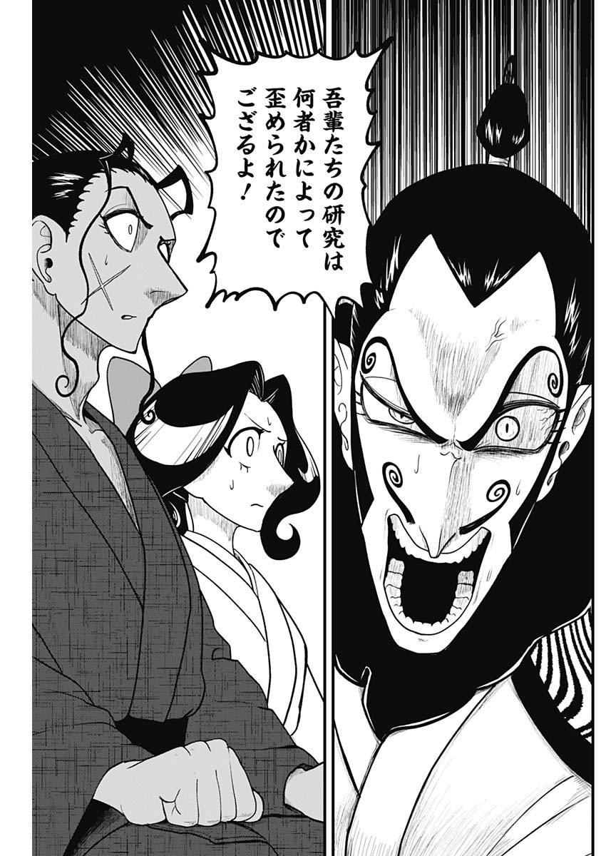 Kaitai Shinsho (IHARA Meguru) Chapter 17 13ページ