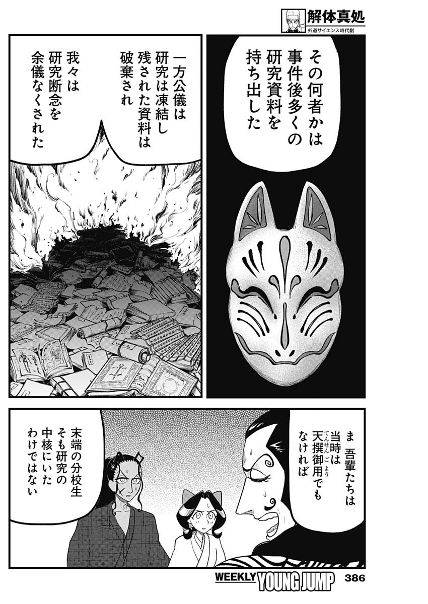 Kaitai Shinsho (IHARA Meguru) Chapter 17 14ページ