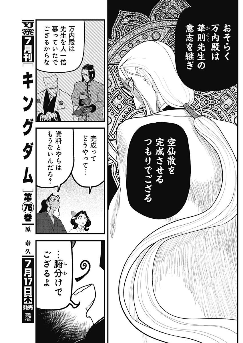 Kaitai Shinsho (IHARA Meguru) Chapter 17 15ページ