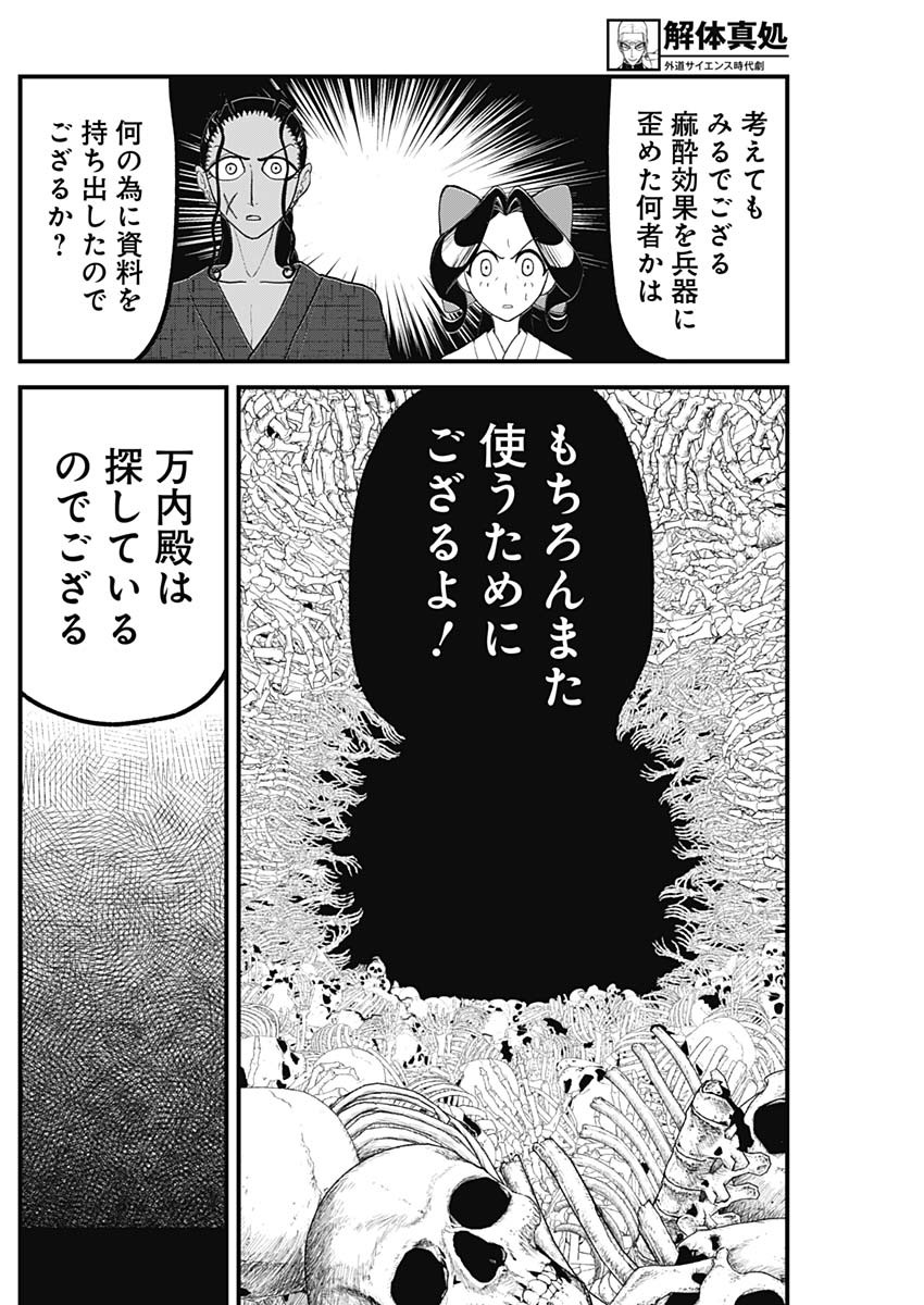 Kaitai Shinsho (IHARA Meguru) Chapter 17 16ページ