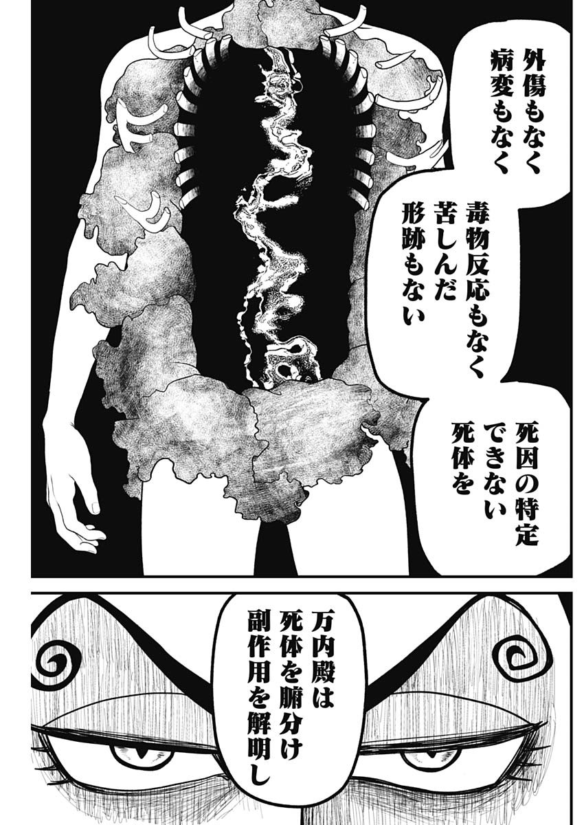 Kaitai Shinsho (IHARA Meguru) Chapter 17 17ページ