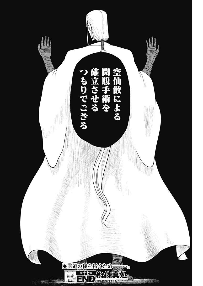 Kaitai Shinsho (IHARA Meguru) Chapter 17 18ページ