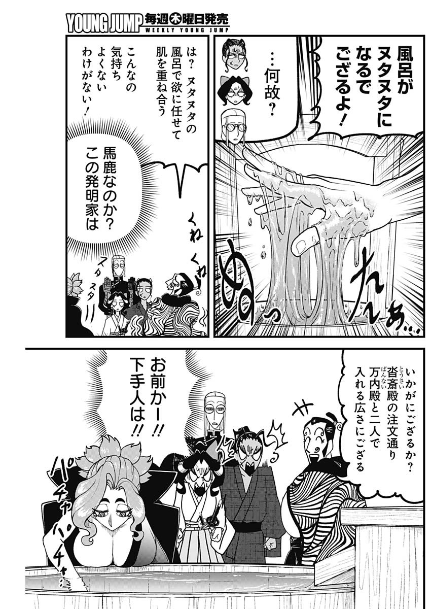 Kaitai Shinsho (IHARA Meguru) Chapter 17 3ページ