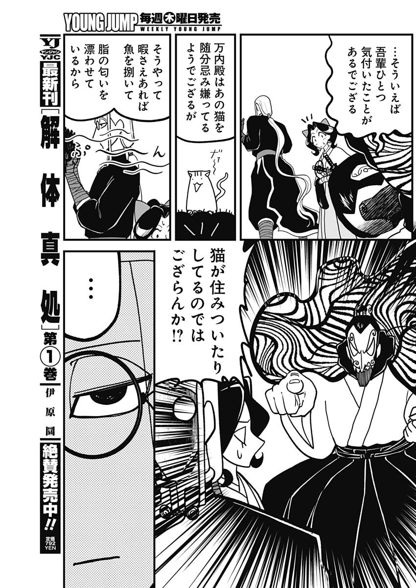 Kaitai Shinsho (IHARA Meguru) Chapter 17 5ページ