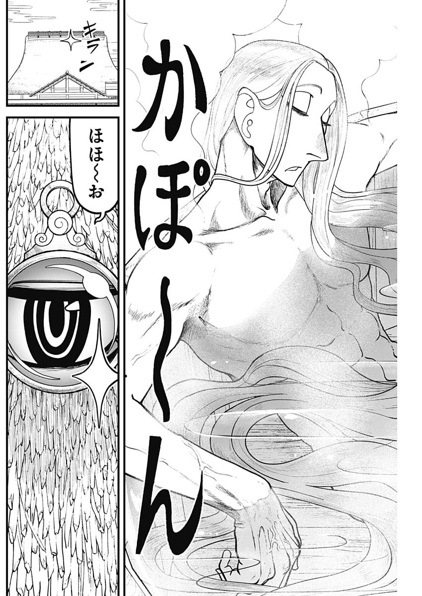 Kaitai Shinsho (IHARA Meguru) Chapter 17 6ページ