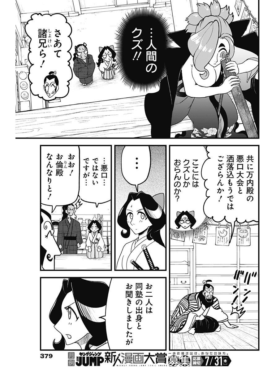 Kaitai Shinsho (IHARA Meguru) Chapter 17 7ページ