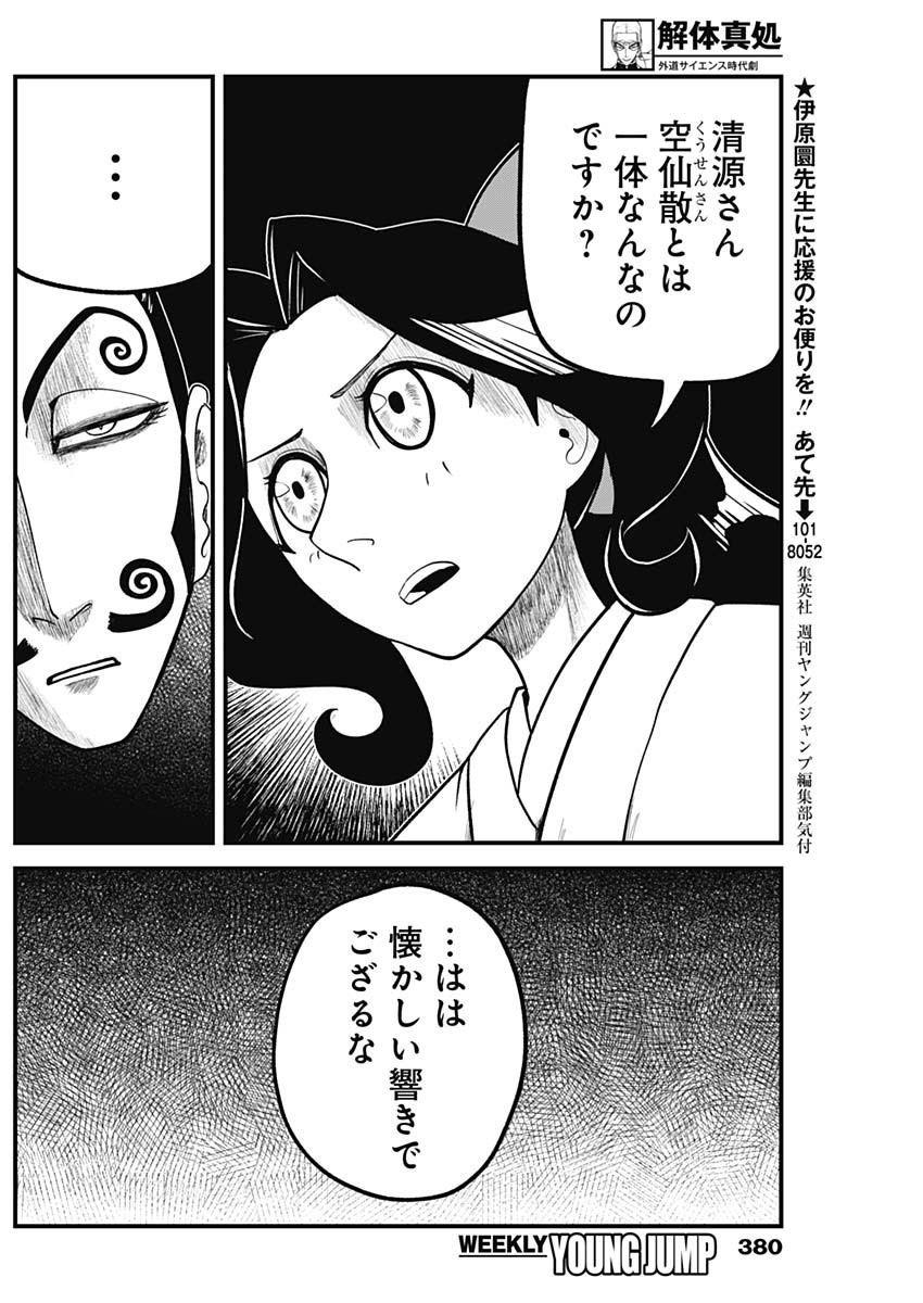 Kaitai Shinsho (IHARA Meguru) Chapter 17 8ページ