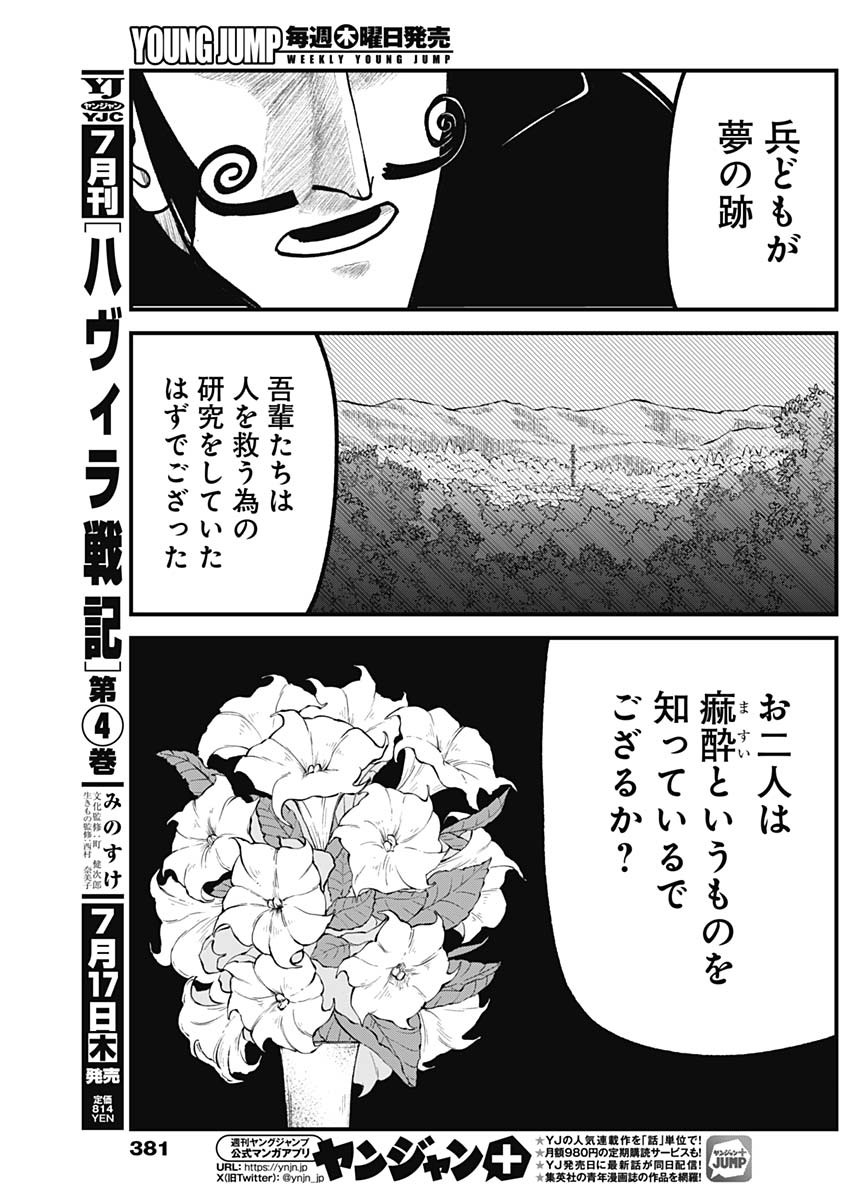 Kaitai Shinsho (IHARA Meguru) Chapter 17 9ページ