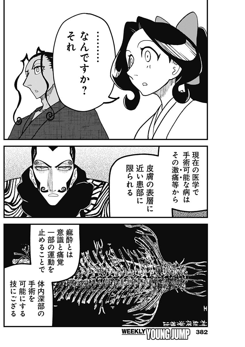 Kaitai Shinsho (IHARA Meguru) Chapter 17 10ページ