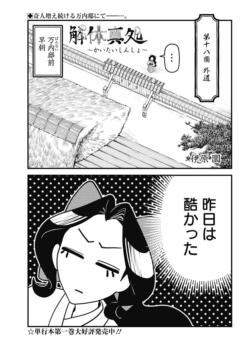 Kaitai Shinsho (IHARA Meguru) Chapter 18 1ページ