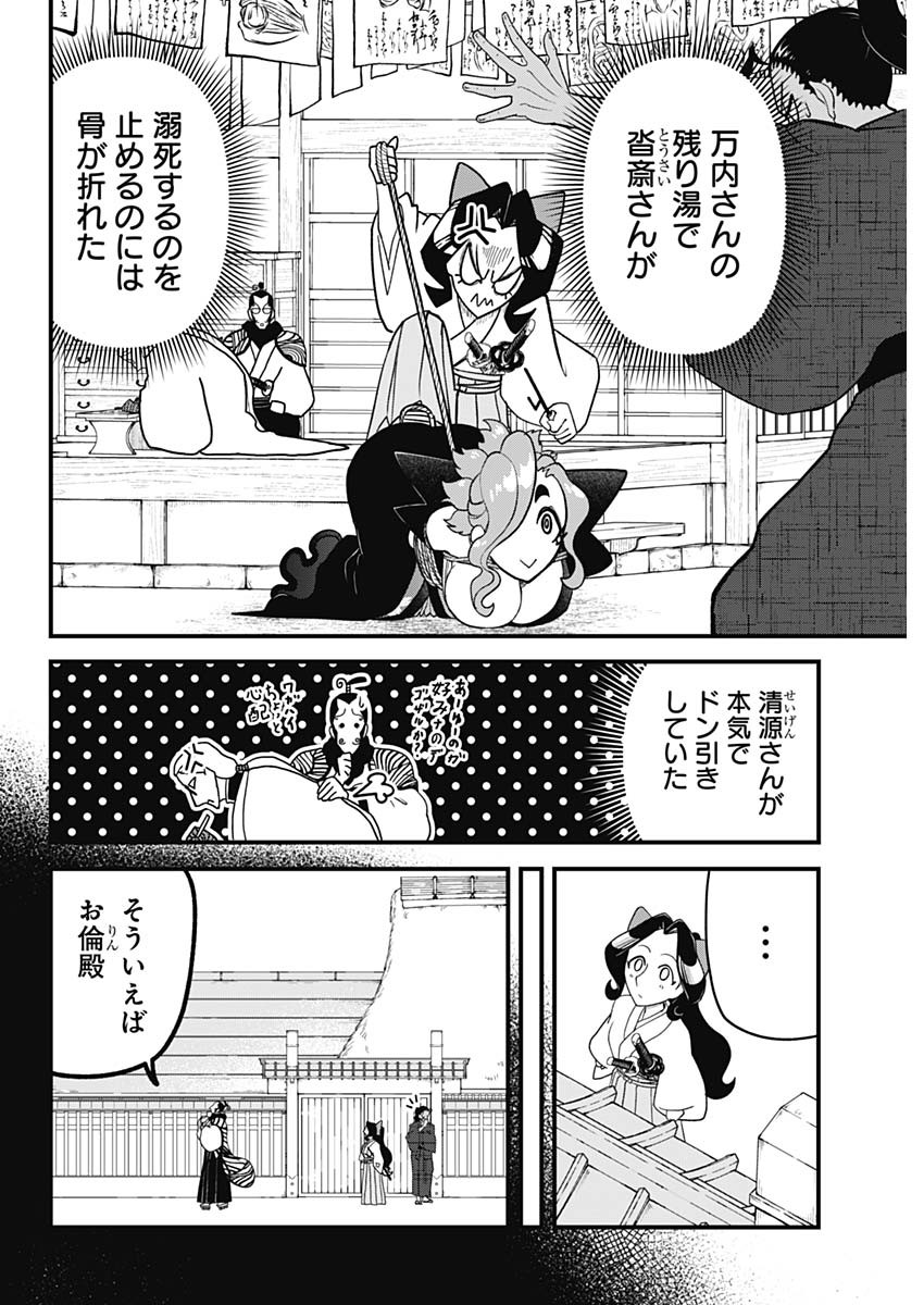 Kaitai Shinsho (IHARA Meguru) Chapter 18 2ページ