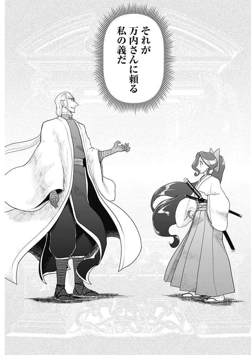 Kaitai Shinsho (IHARA Meguru) Chapter 18 11ページ