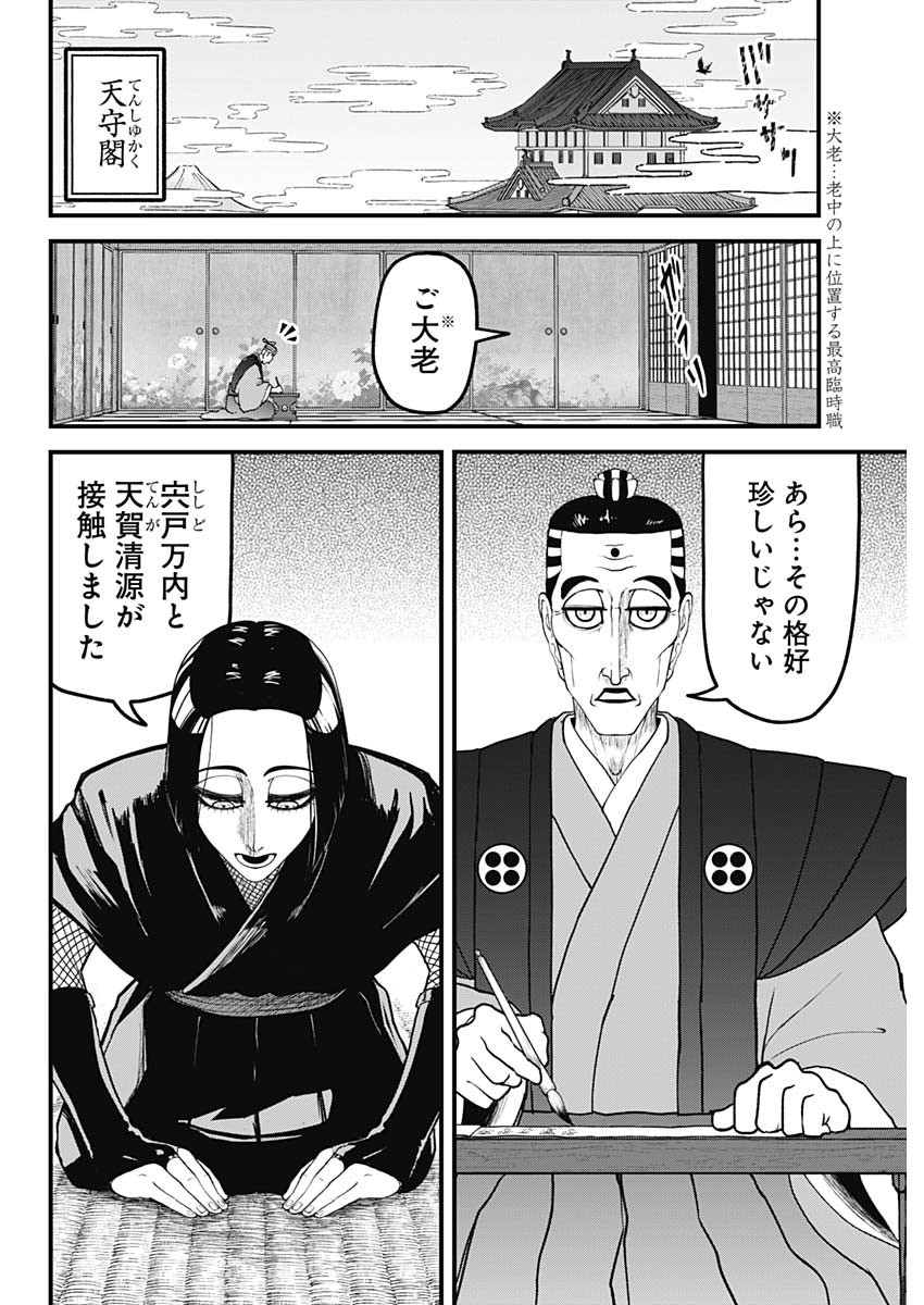 Kaitai Shinsho (IHARA Meguru) Chapter 18 12ページ