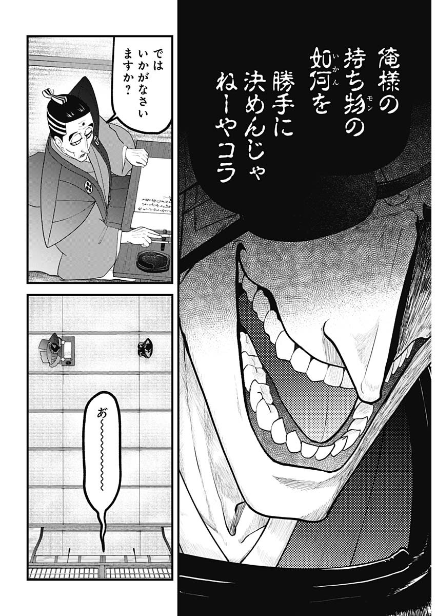 Kaitai Shinsho (IHARA Meguru) Chapter 18 14ページ