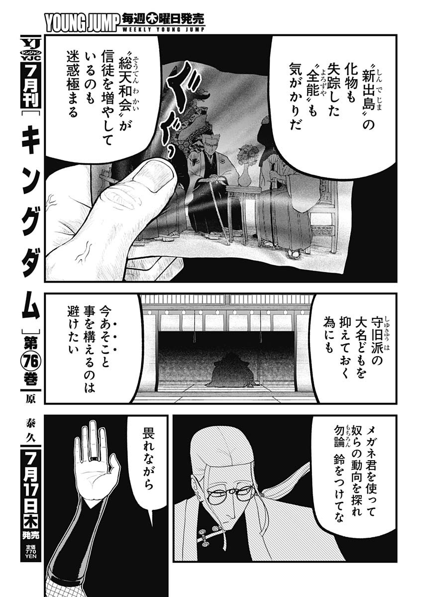 Kaitai Shinsho (IHARA Meguru) Chapter 18 15ページ