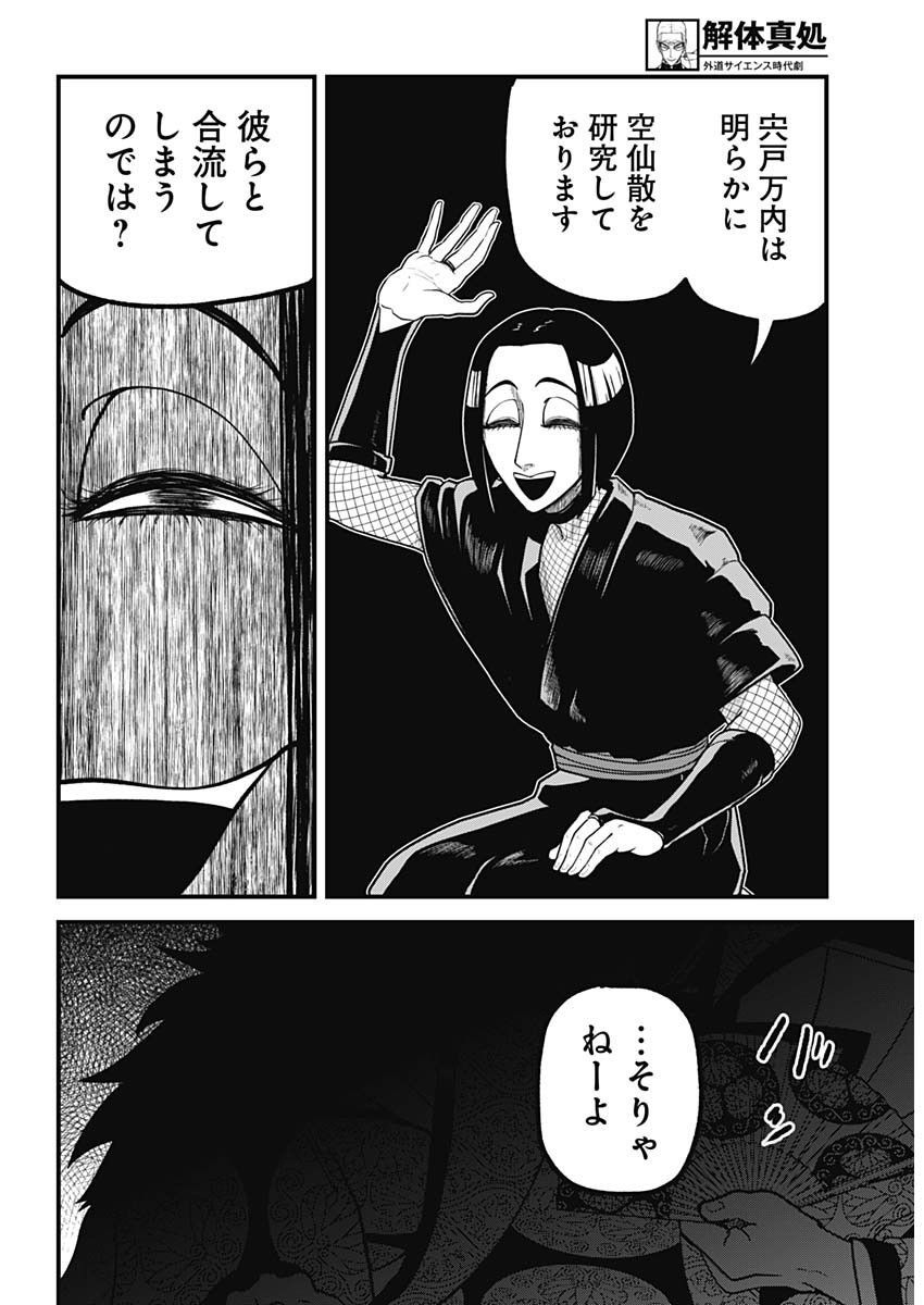Kaitai Shinsho (IHARA Meguru) Chapter 18 16ページ