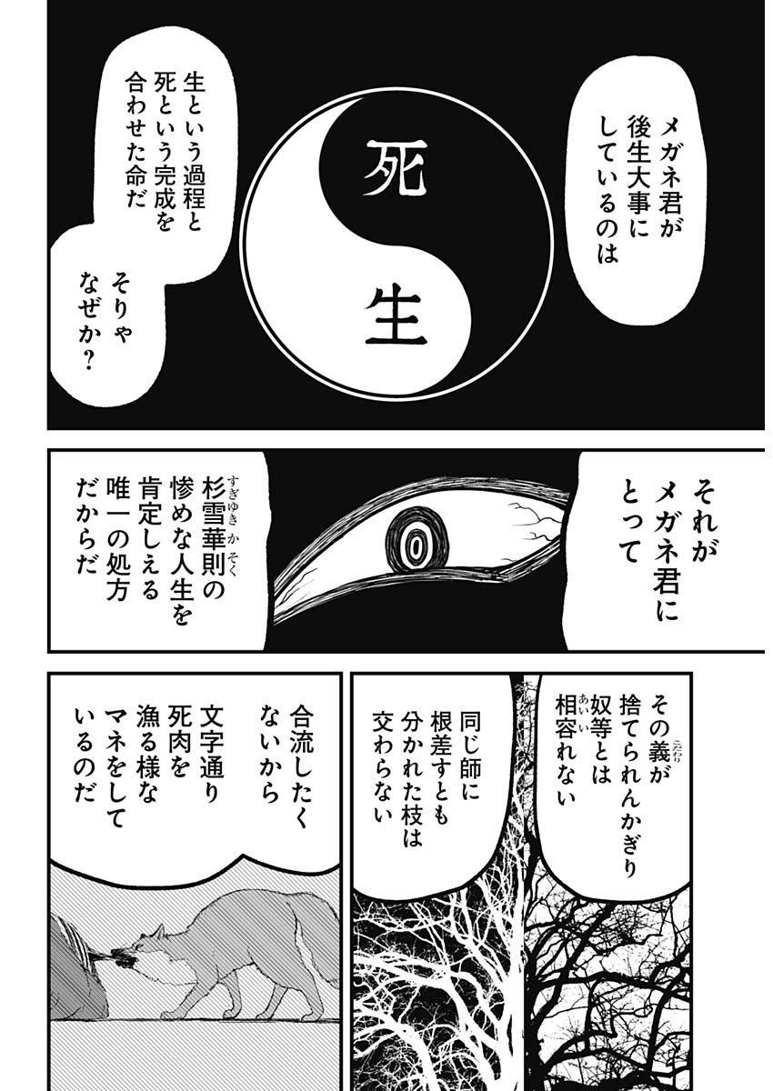 Kaitai Shinsho (IHARA Meguru) Chapter 18 18ページ