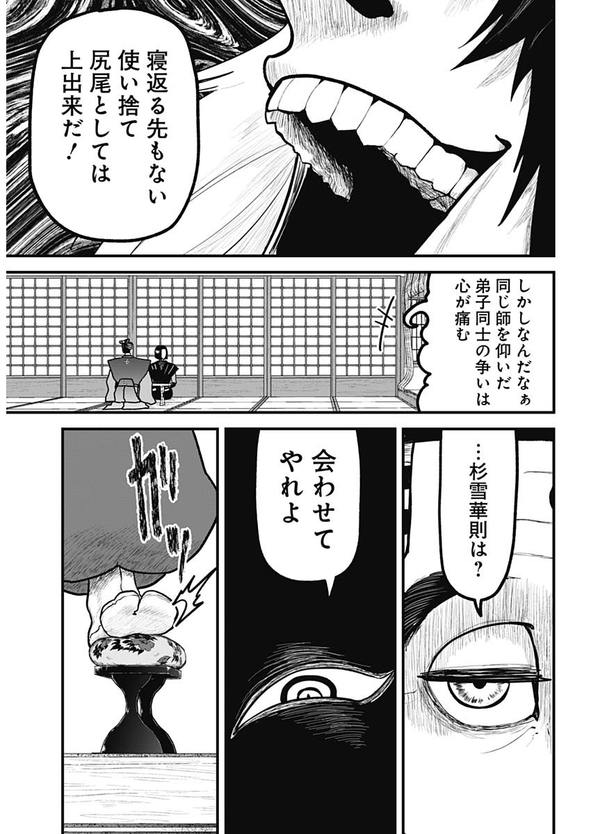 Kaitai Shinsho (IHARA Meguru) Chapter 18 19ページ