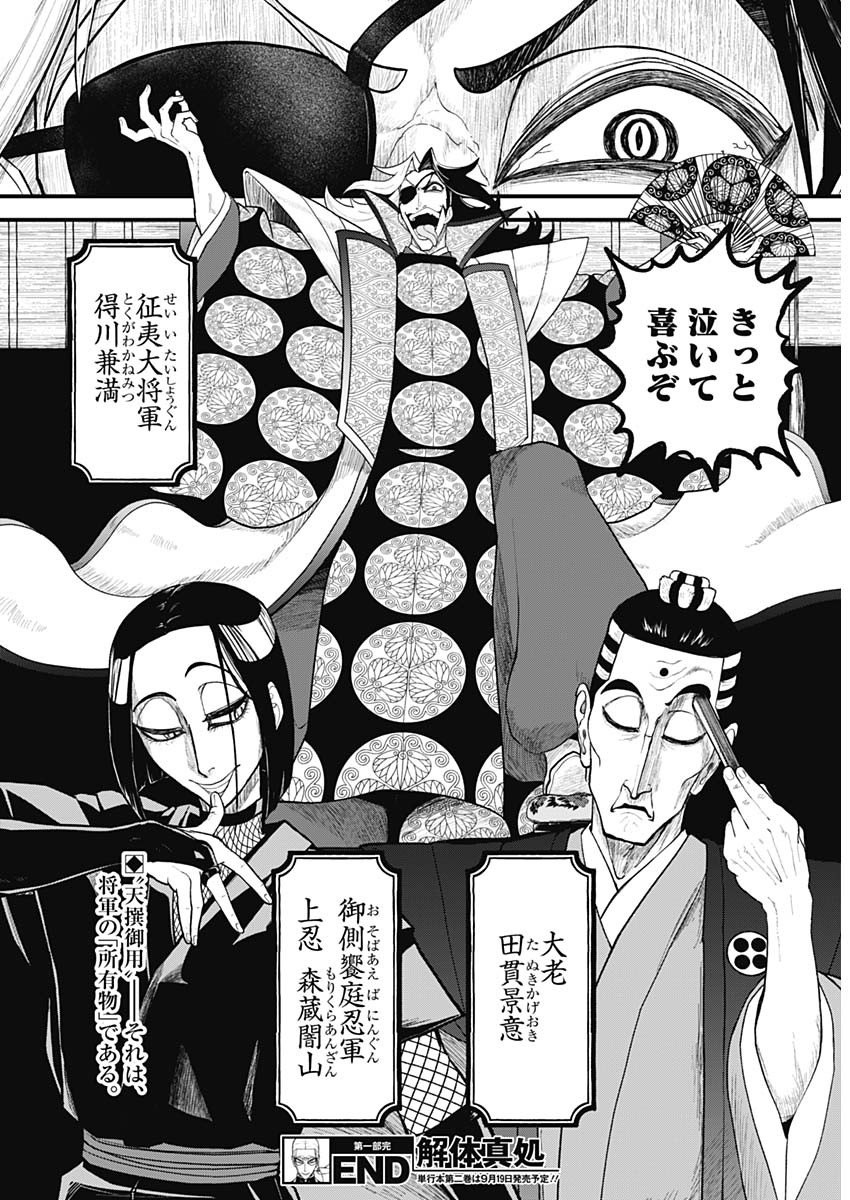 Kaitai Shinsho (IHARA Meguru) Chapter 18 20ページ