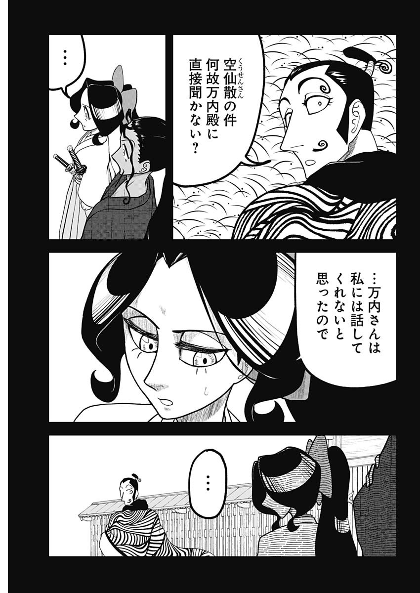 Kaitai Shinsho (IHARA Meguru) Chapter 18 3ページ