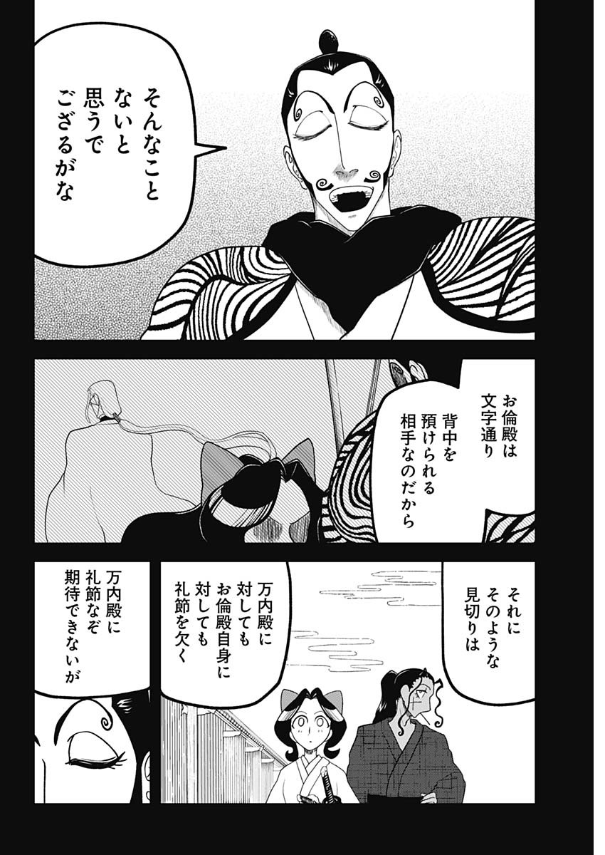 Kaitai Shinsho (IHARA Meguru) Chapter 18 4ページ