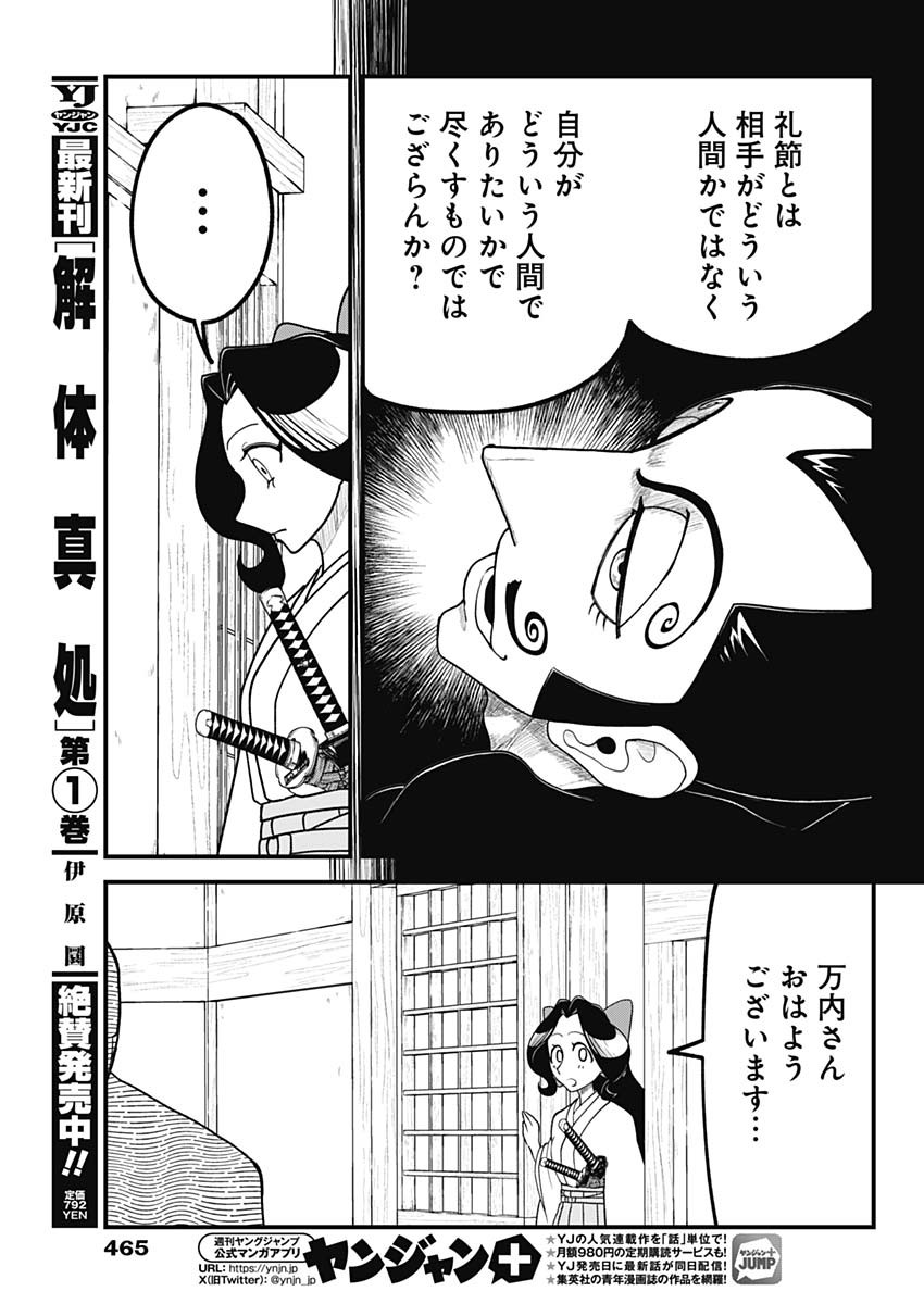 Kaitai Shinsho (IHARA Meguru) Chapter 18 5ページ