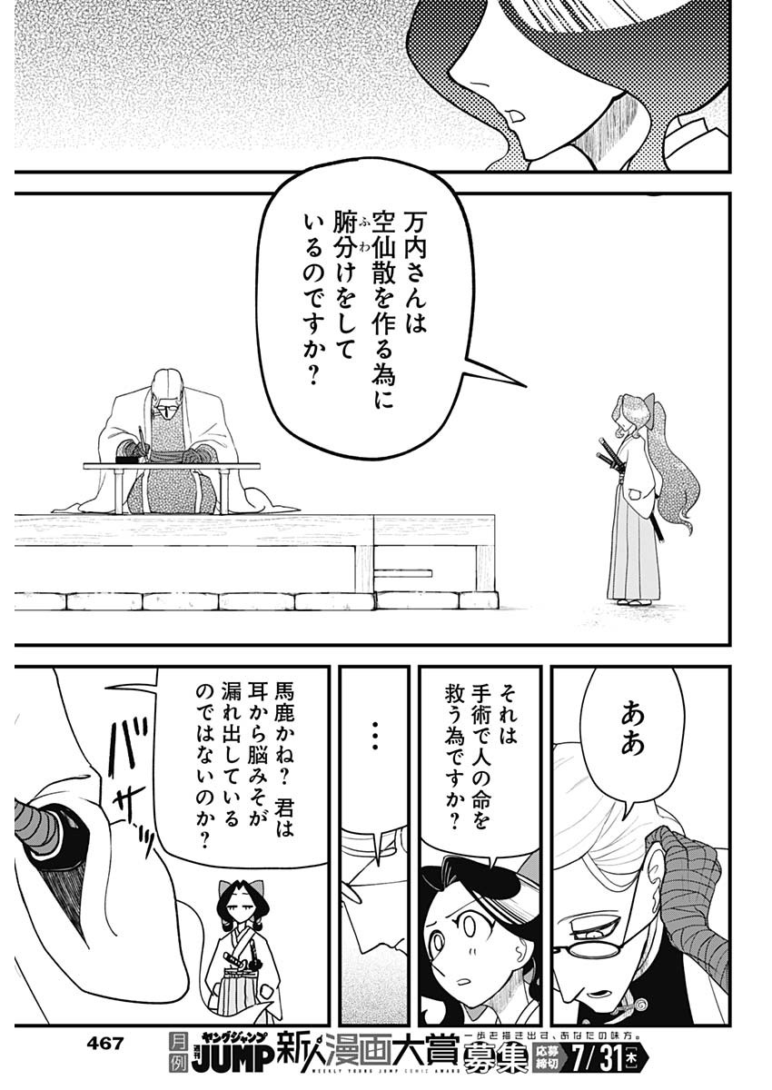 Kaitai Shinsho (IHARA Meguru) Chapter 18 7ページ