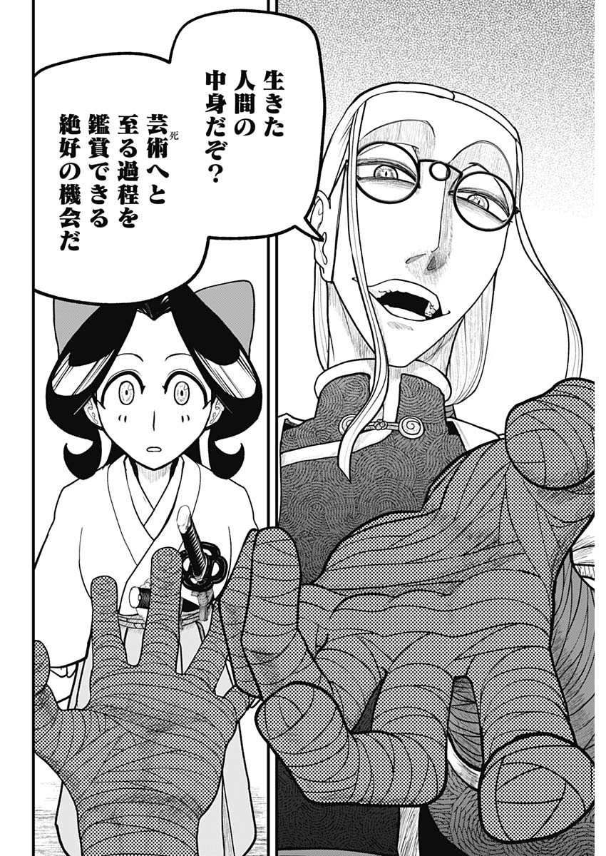 Kaitai Shinsho (IHARA Meguru) Chapter 18 8ページ