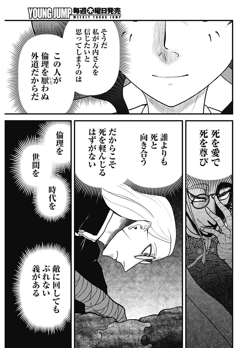 Kaitai Shinsho (IHARA Meguru) Chapter 18 9ページ