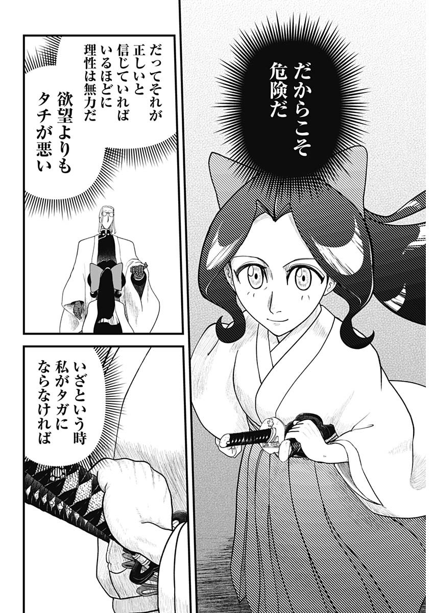 Kaitai Shinsho (IHARA Meguru) Chapter 18 10ページ