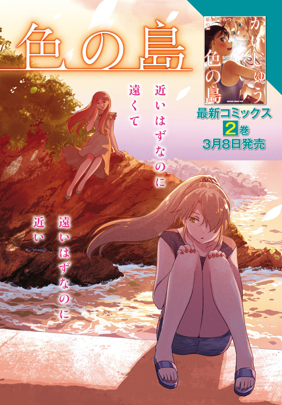Kaijuu-iro no Shima Chapter 20 2ページ