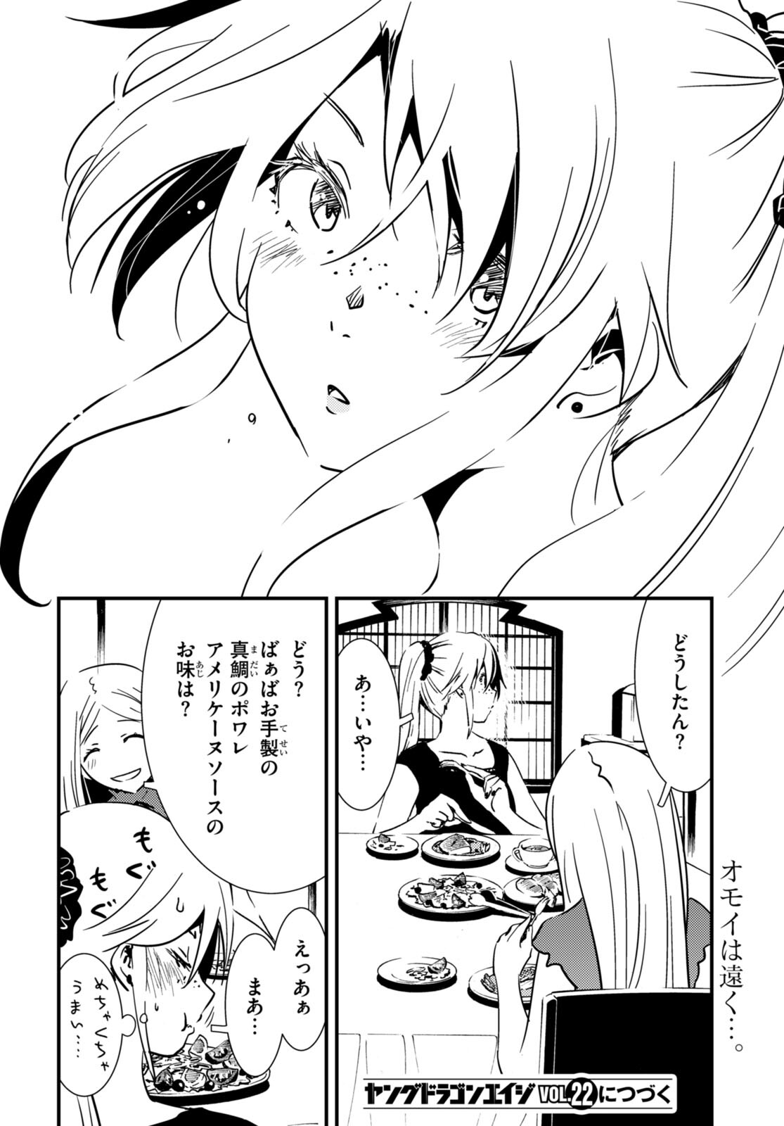 Kaijuu-iro no Shima Chapter 20 12ページ