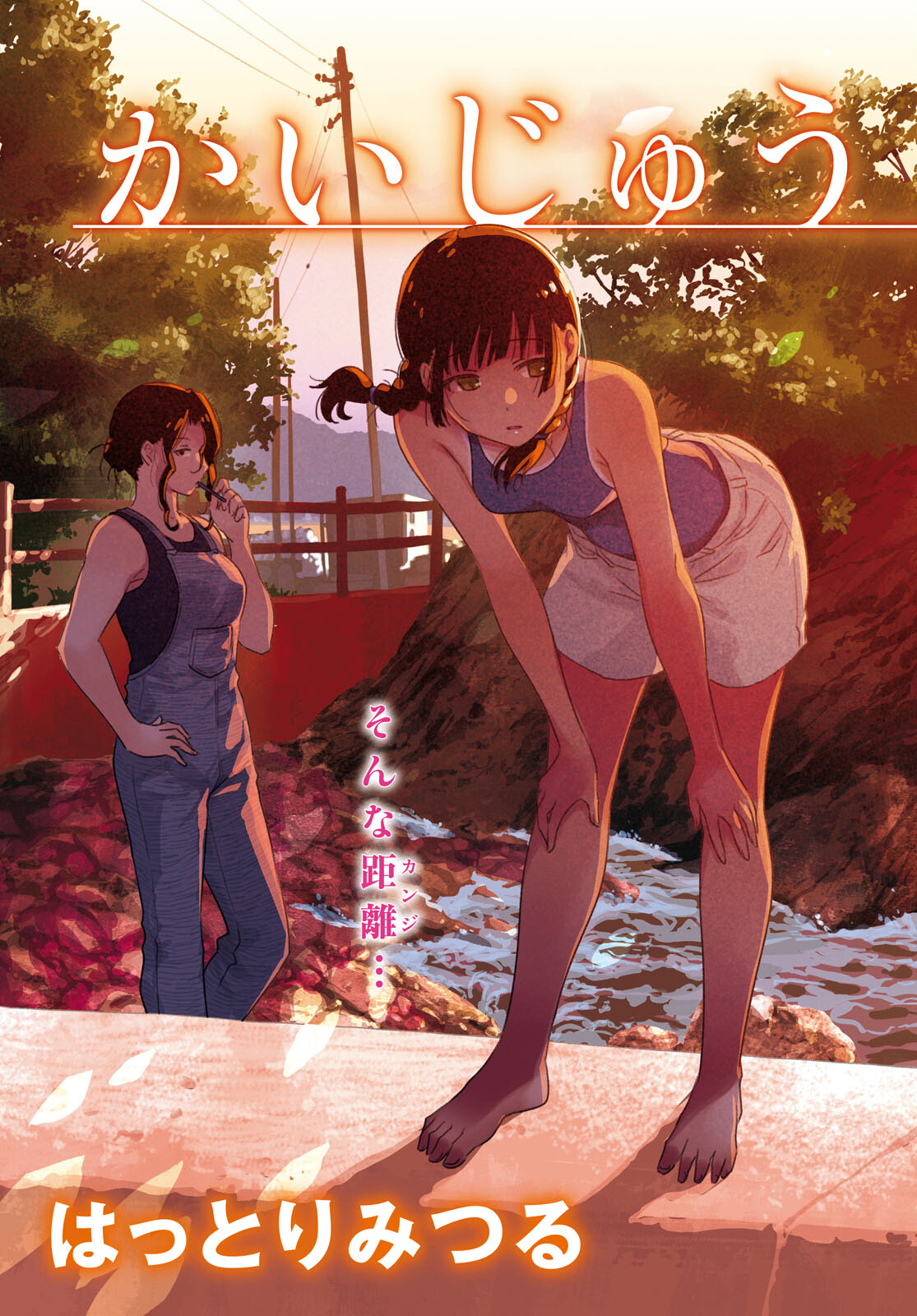 Kaijuu-iro no Shima Chapter 20 3ページ